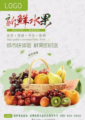 新鮮水果零售海報